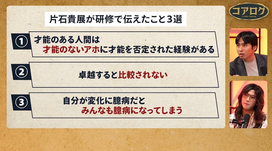 fuuuuuta21's tweet photo. ◉「20代・30代・40代の生き方」を考える　~早熟な秀才で終わらないために~

NewsPicksにて、ゆとりくんとの対談動画が出ました。

▼トピック
❶20代は最適化　⇒人生迷子にならない
❷30代は最大化　⇒早熟な秀才にならない
❸40代は愛され　⇒生意気な若者で終わらない

◉20代：最適化　~人生迷子にならないために~

「20代は最適化」という話をしていました。

言い換えれば、「まずは、我武者羅に成果を出そう」という話です。

坂井自身、20代で「ここは自分の場所じゃない」「本当に自分がやりたいことは~」など考えても、見つかるものでないと考えています。

「深く内省する」の前に「激しく没頭する」が大事で、内側が空っぽの状態で内省して何が見つかるんだろうと思っています。

また、動画内で、ゆとりくんが「最適化は簡単」と言っていました。

ただ、坂井が思うに【仕事に没頭できる場合は】という条件付きの話であると思いました。

「努力が報われない感覚」が蔓延る時代に「コスパ置き去り主義」で全力疾走すれば、その”集団内でのレース”は圧倒できます。

なぜならば、みんなそんなに働かないからです。

「どうすれば上手くいくか？」という成功への執着は必要ですが、一定の連打ゲームで行けるのが20代である気がします。

◉30代：最大化　~早熟な秀才で終わらないために~

坂井は、今年35歳になりますが、同世代を見ていて、ここで躓くケースが多いと感じます。

20代の時に活躍していた人が転職しようとしても、「ありふれた経歴」として扱われるのを見てきています。

要するに、「早熟な秀才が、コモディティ競争に巻き込まれる」という話です。

これは「最適化の罠」であり、転職する時も「市場価値」を高めるために、A会社の部長⇒B会社の部長と歴任していきます。

「市場価値」はそれぞれですが、今の延長で予測可能なキャリアの行き着く先は「コモディティ」という罠があります

AIで予測されるようなキャリアは、どこまでも「予測可能性」を越えず、「最適化の罠」に陥るのかもしれません。

20代で「早熟な秀才」だった人は、器用さ＝最適化思考によって凡庸化するために、「30代は最大化」という話をしています。

◉40代：愛され力　~フィジカルゆとりくん~

最近のReHacQが分かりやすいと思います。

人は40代から円熟化し、世間に愛されるのかもしれません。

あるいは、20~30代が主張をしても、世間からすると「生意気だな、こいつ」にしか見えない説もあります。

動画内では、愛されるためには「精神の円熟」だけでなく、「肉体の円熟」も大切で、フィジカルゆとりくんになるのが大事なのではないか？という話をしています。

2時間に渡る長尺動画となっておりますが、ぜひご視聴ください！(スレッドに動画リンク有)