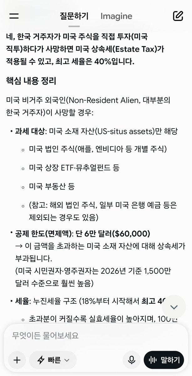 pong4866's tweet photo. 넘나 충격적......
미국 직투 (나스닥 s&amp;p500 테슬라 팔란티어 애플 구글 등등 모든 미국 주식)
투자중에 사망시 미국이서 40% 상속세 
내고 돌려받음...ㅎㄷ
공제한도 6만달라...(8천만원정도?)
저도 처음 알았고...모르는 사람 천지 https://t.co/BPs34Z8M2c