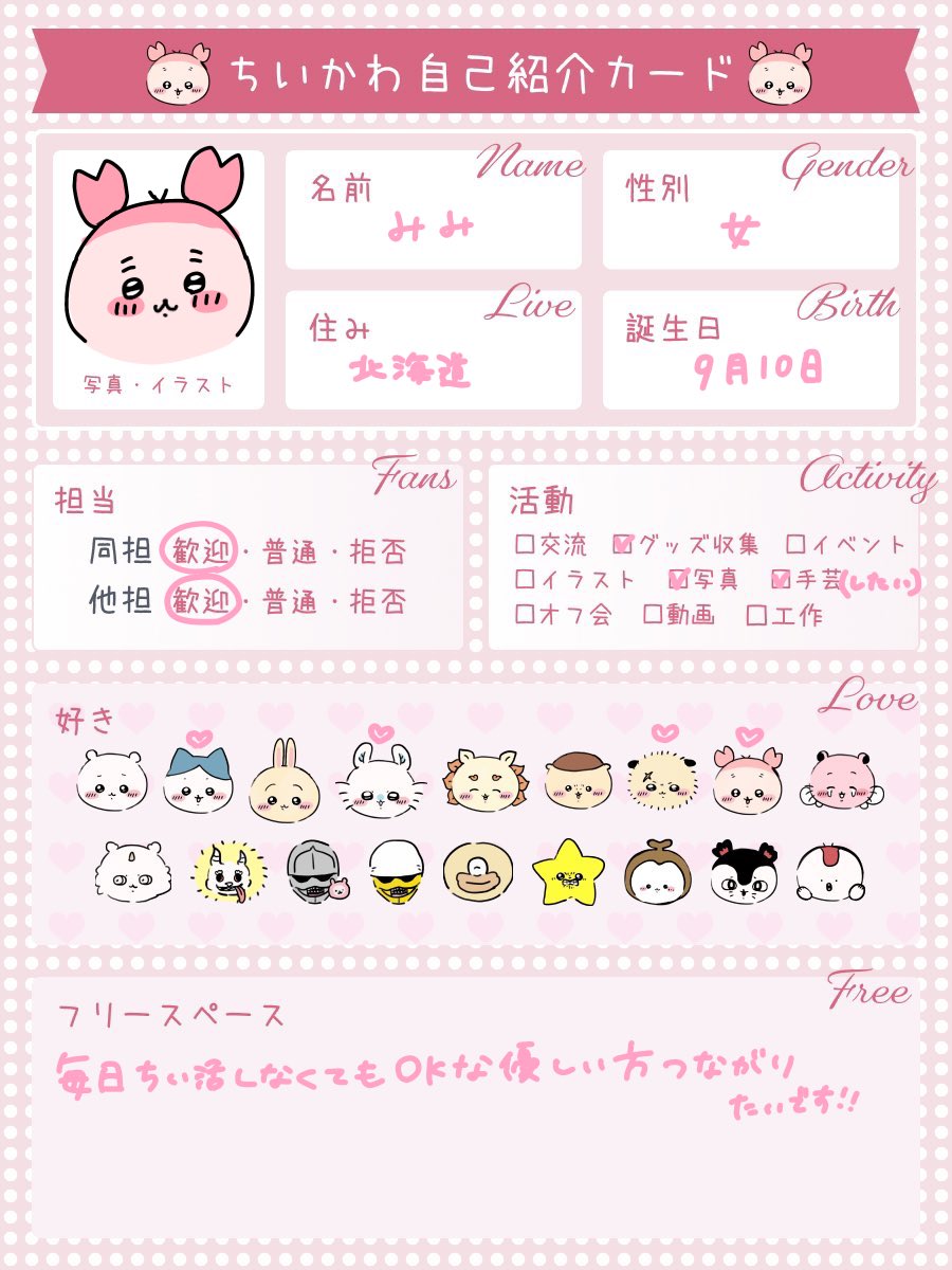 hmk_lv's tweet photo. たくさんのちいかわ好きの方と繋がりたいです💖
反応無言フォローでお迎え行きます
#ちいかわ好きな人と繋がりたい
 #ちいかわ好きさんと繋がりたい
 #ちいかわ自己紹介カード https://t.co/LZZ9a59dgc