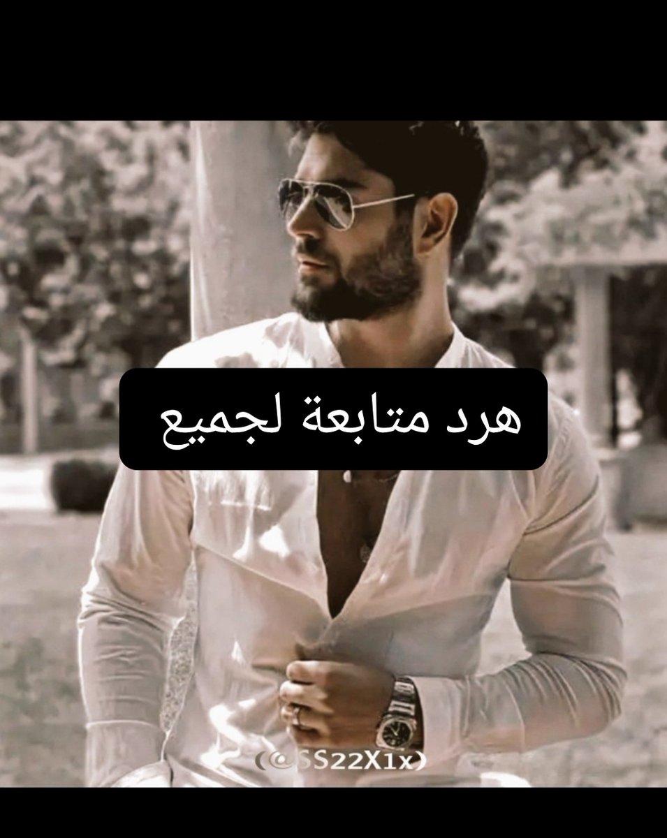 TU_oOJ's tweet photo. #فرز_محمد
#بداية
🧜‍♀️
⓵|@17PEILEF|
🐣☙♻️
⓶|@luuishenrique__|
🐣☙♻️
 ⓷|@777mmm777|
🐣☙♻️
 ⓸|@001122abz|
🐣☙♻️
 ⓹|@_DeadorAlive_|
🐣 ☙♻️
 ⓺|@0103may|
🐣 ☙♻️
 ⓻|@fecaampos_|
🐣☙♻️
⓼|@_nathalianunes|
🐣☙♻️
⓽|@_nxnexo|
🐣☙♻️
⑩|@_horsinho|
🐣☙♻️
الفلوباك مضمون100%🔥 https://t.co/6gDTNXT2Mx