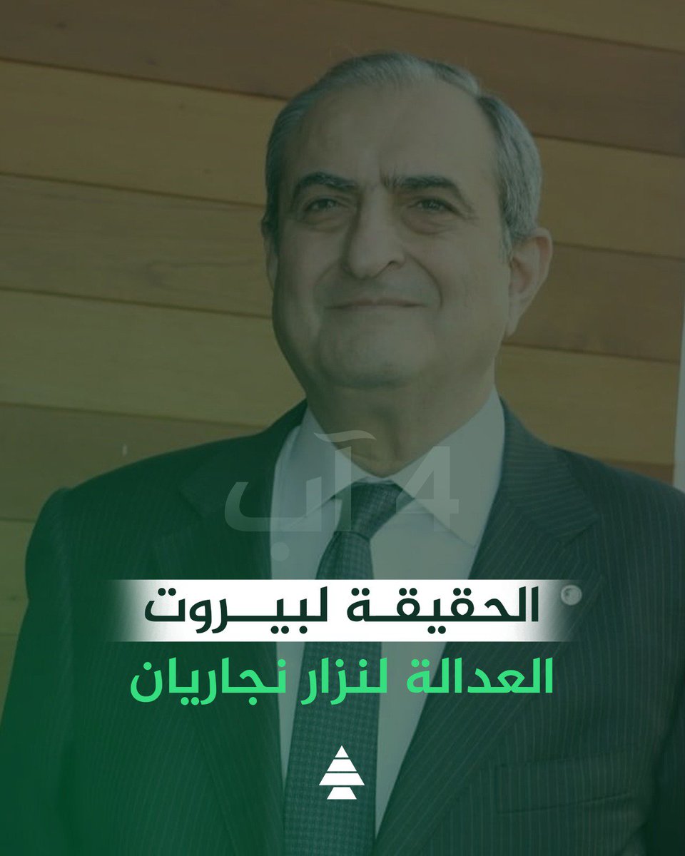 LebaneseKataeb's tweet photo. الحقيقة لبيروت 
العدالة لَرِفاقنا

#٤آب https://t.co/fytock8Yqk