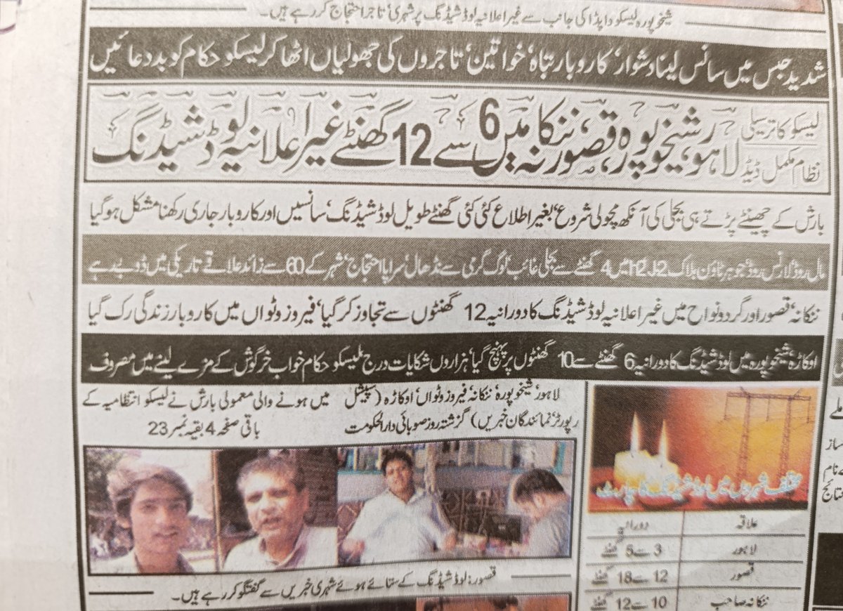 SdqJaan's tweet photo. لاہور ، شیخو پورہ، قصور اور ننکانہ میں 6 سے 12 گھنٹے کی غیر اعلانیہ لوڈ شیڈنگ 
شدید حبس میں سانس لینا محال، کاروبار تباہ، تاجروں کی جھولیاں اٹھا کر بددعائیں https://t.co/WI9XIpdkyp