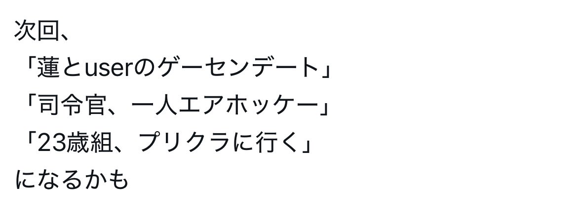 soz14269's tweet photo. 次回予告 （セルフ鍵垢内通） https://t.co/8Idgo5C2IH