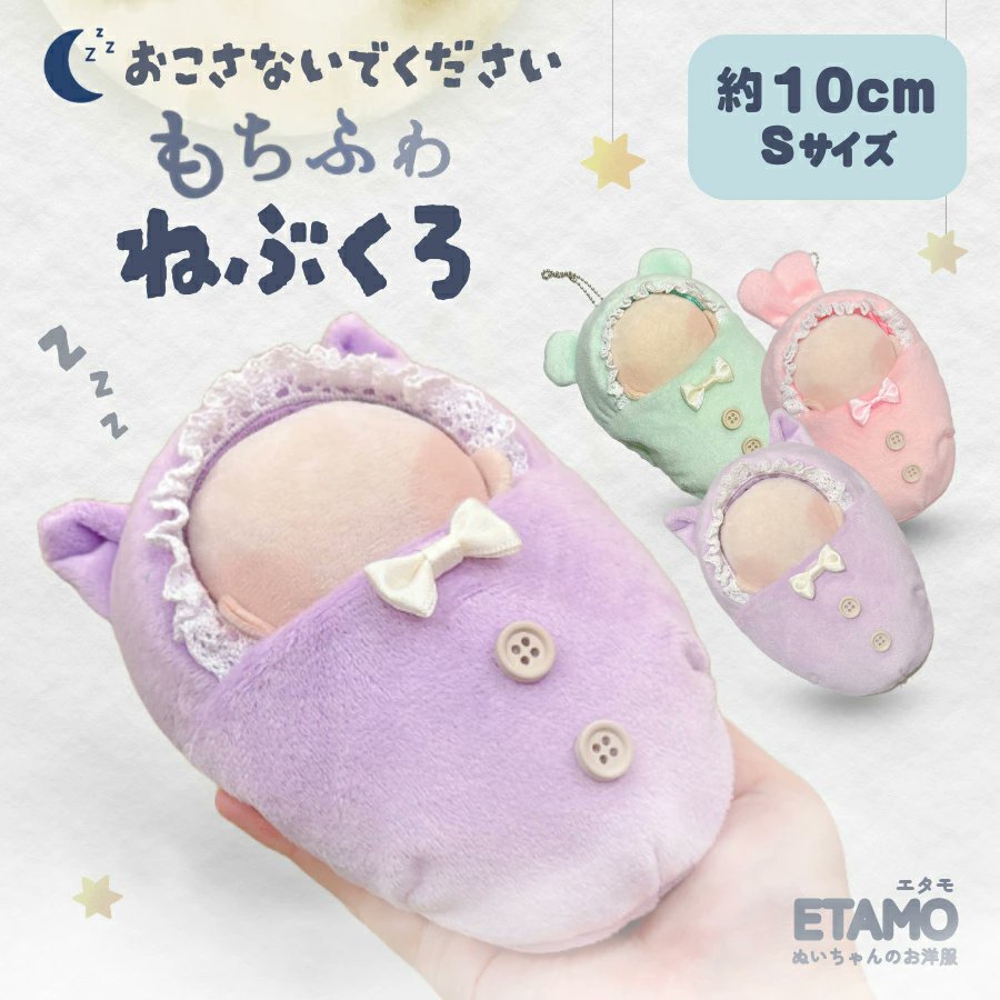 otaINF0's tweet photo. 『ぬいのためのもちふわ寝袋』

もっちりふわふわな手触りの小さめサイズの寝袋です！
ぬいポーチにそのまま入れたり、痛バッグにセッティングしても◎
約10～12cmのボディにおすすめのサイズです。
https://t.co/vDVCAtOEyl https://t.co/NJvMqS9JMo