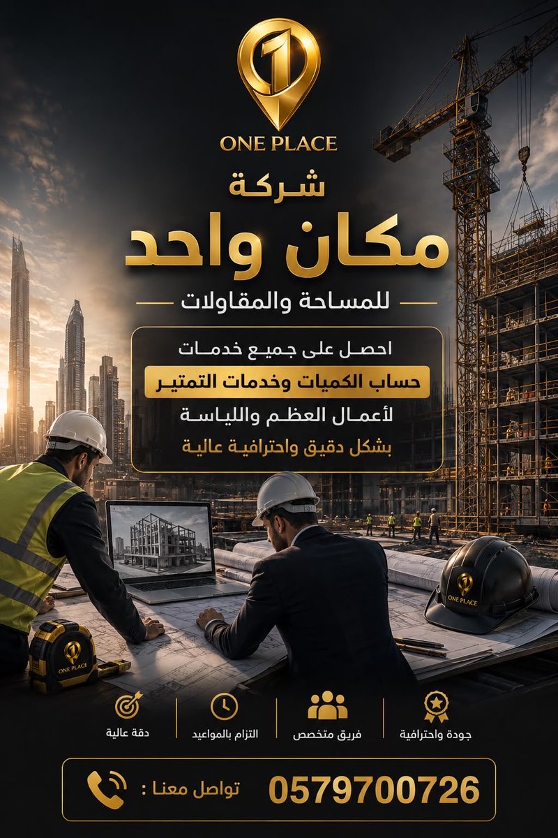 ONEPLACEGL's tweet photo. نقدم لكم اعمال حساب الكميات 

اعمال تمتير ( العظم - اللياسة - البلاط ) 

#جدة_الان #الرياض_الآن #المدينة_المنورة https://t.co/C8khaLOpc2