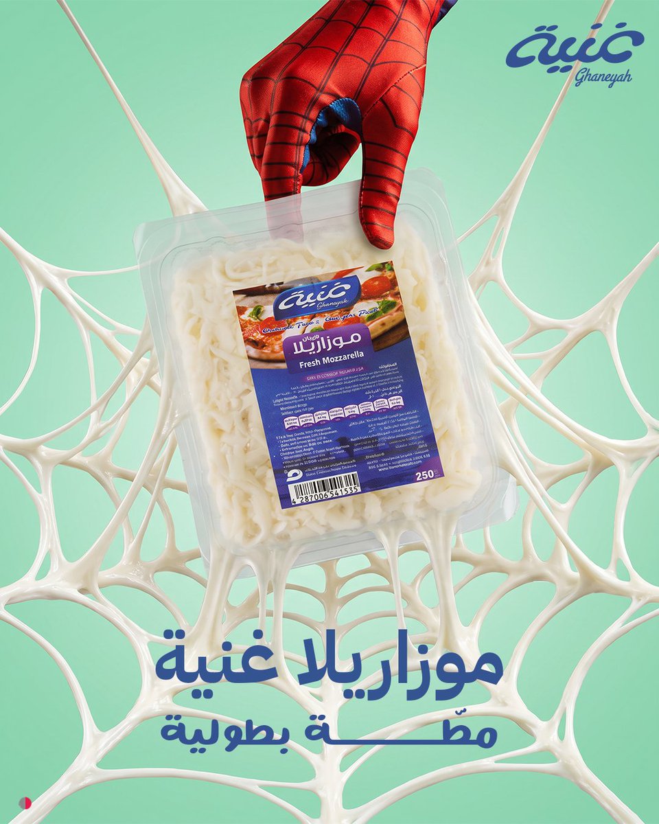 Ghaneyah_ksa's tweet photo. مطّة قويـــــــــة… ونكهة غنيـــــــــة! 🧀🕸️
تذوب بكل لقمة، وتخلّي كل أكلة بطولية… ولذّتها مو عادية! 🔥

#غنية_للأجبان_الطازجة #غنية #أجبان #جبنة #موزريلا #spiderman #السعودية #الرياض #جبن_حلوم #غنية_بالصيف https://t.co/ekB9pssoDC