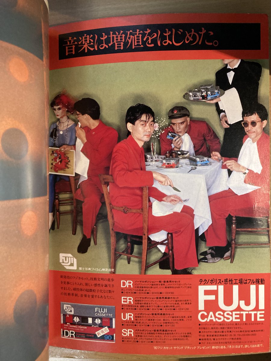 テクノ・ボーイ 1980年刊 フジカセット広告 「テクノ・ボーイ」1980年 #ymo