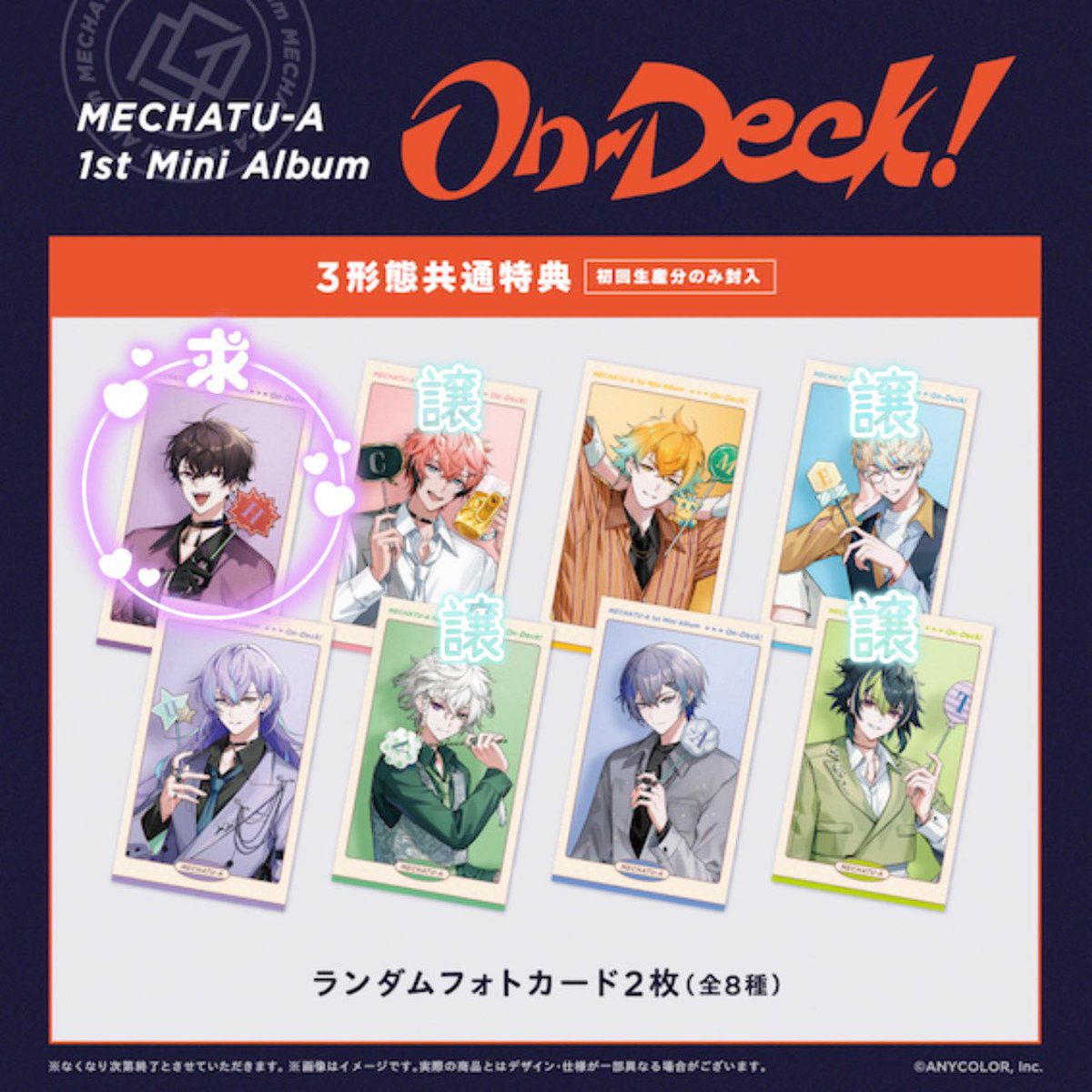 sou_IDOLiSH's tweet photo. 【交換】にじさんじ MECHATU-A めちゃつえー アルバム On-Deck! ランダムフォトカード 特典

【求】🤝

【譲】画像参照

初期不良？のため端に折れがあります。添付画像ご確認頂き、了承された方のみお声掛けお願いいたします

郵送交換📮
1枚からでもお気軽にお声掛けください https://t.co/QqZmhdbvPE