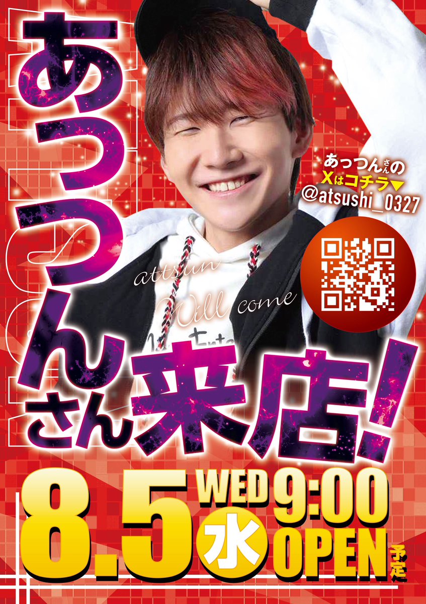 あっつん (@atsushi_0327) / Posts / X