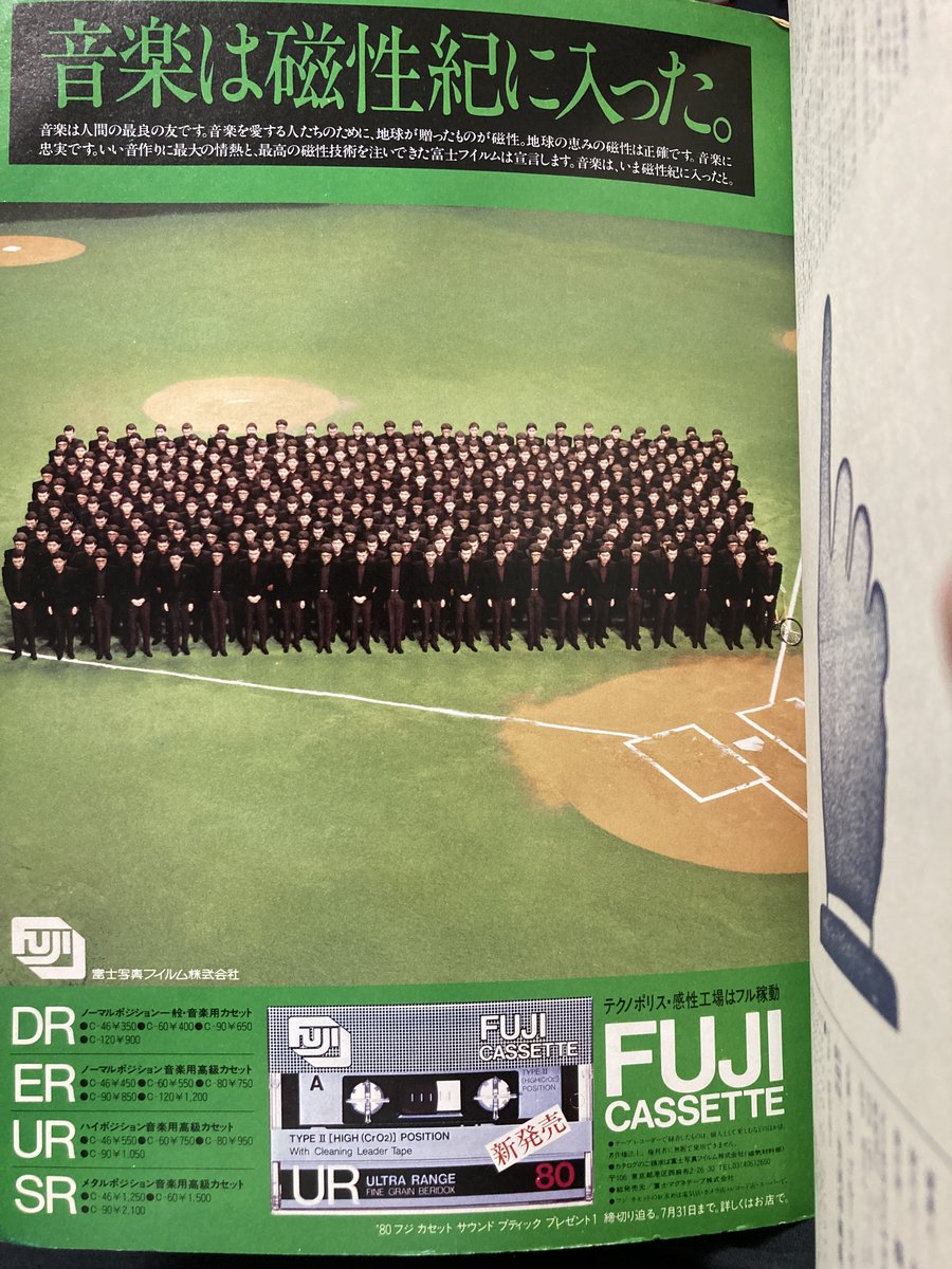 テクノ・ボーイ 1980年刊 フジカセット広告 「テクノ・ボーイ」1980年 #ymo