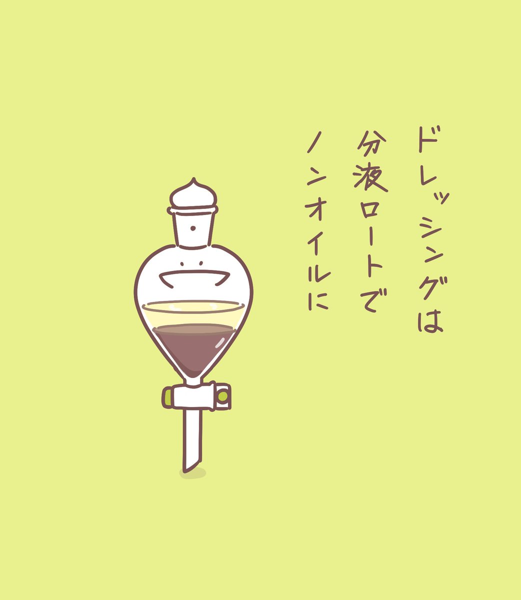 oyasumi_orgchem's tweet photo. 【キッチンに欲しいもの②】

あったら嬉しいものたち

#そるべんつ 
#有機化学 https://t.co/qOynT4OhYB