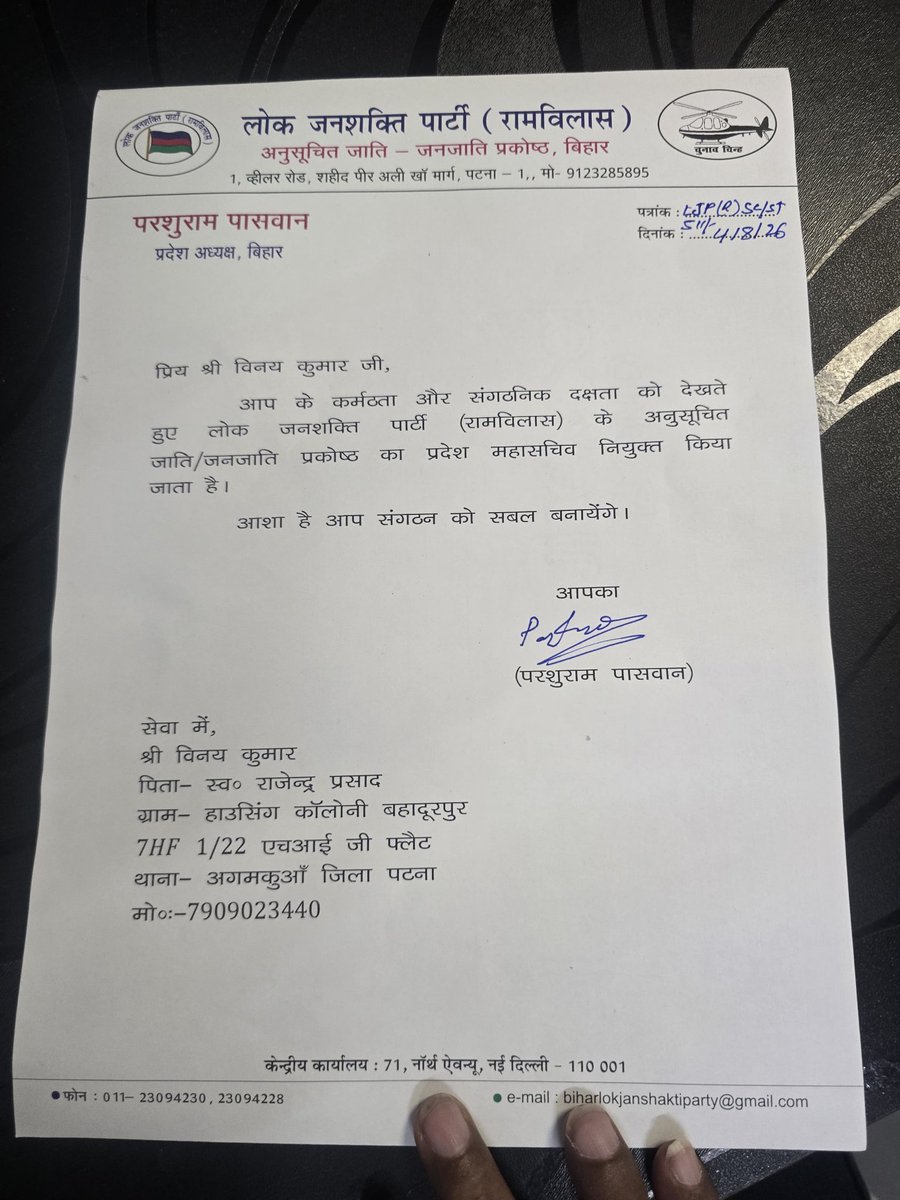 iparshuramji's tweet photo. नेतृत्व, अनुभव और संगठन के प्रति समर्पण से प्रकोष्ठ को नई ऊर्जा मिलेगी और पार्टी और अधिक सशक्त होगी।

#Patna #Bihar #SCSTCell 
@LJP4India @iChiragPaswan @ArunBhartiLJP https://t.co/THIPXzilrv