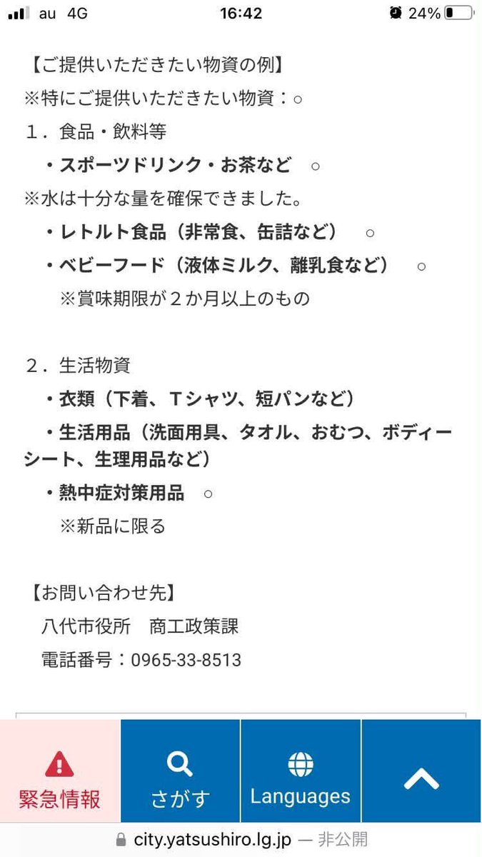 nagatomoshinji's tweet photo. 【8月8日に街頭募金活動を行います】

7月28日（火）に発災した熊本地震。今日で1週間となりました。

国民民主党熊本県連は、現地の地理に明るい県連メンバーが、離合の邪魔にならず、小回りがきく普通乗用車、軽のワンボックス���支援物資を積み込み、酷暑の中、物資が不足する方々に届ける活動を続けています。

老人介護施設、保育園、障がい者支援施設、グループホームなど、県連に集まるSOS情報を共有し、手分けして配送する役割は��ばらく続くことになりそうです。

そこで、発災から今日まで活動してきた報告と被災地の情報共有、今必要な支援、被災地で活動する際に注意すべきことなどを多くの皆様にシェアする「こくみんミーティング」を10時から「くまもと県民交流館パレア第9会議室」で開催します。今後、ボランティア活動に参加したい方、支援物資を届けたい方、ぜひご参加いただき、情報交換できましたら幸いです。

また、九州各地の国民民主党の県連から支援物資を運んでいただき、午後に個別に届けます。

各地で社会福祉協議会によるボランティアセンターが開設され、ボランティアによる活動が動き出しました。ガソリン不足も解消しています。

初動からのフェーズが変わってきた今、必要とされる支援物資も変わってきています。

【今、必要な支援物���】※被災地ヒアリング
ゴミ袋
オムツ（大人用）
体拭きシート
無洗米（電気は来てるので炊飯できるが研がなくてもよいので）
パックご飯
レトルトカレー
オカズ系の缶詰（サバ缶とかサンマ缶とか）
洗濯洗剤（衣服用）
紙皿、紙コップ、割り箸　　　
熱中症予防グッズ　など

被災者に寄り添った支援の継続を、皆で力を合わせて行なって参りましょう！

#令和８年熊本地震