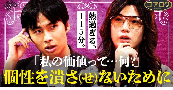 fuuuuuta21's tweet photo. ◉「20代・30代・40代の生き方」を考える　~早熟な秀才で終わらないために~

NewsPicksにて、ゆとりくんとの対談動画が出ました。

▼トピック
❶20代は最適化　⇒人生迷子にならない
❷30代は最大化　⇒早熟な秀才にならない
❸40代は愛され　⇒生意気な若者で終わらない

◉20代：最適化　~人生迷子にならないために~

「20代は最適化」という話をしていました。

言い換えれば、「まずは、我武者羅に成果を出そう」という話です。

坂井自身、20代で「ここは自分の場所じゃない」「本当に自分がやりたいことは~」など考えても、見つかるものでないと考えています。

「深く内省する」の前に「激しく没頭する」が大事で、内側が空っぽの状態で内省して何が見つかるんだろうと思っています。

また、動画内で、ゆとりくんが「最適化は簡単」と言っていました。

ただ、坂井が思うに【仕事に没頭できる場合は】という条件付きの話であると思いました。

「努力が報われない感覚」が蔓延る時代に「コスパ置き去り主義」で全力疾走すれば、その”集団内でのレース”は圧倒できます。

なぜならば、みんなそんなに働かないからです。

「どうすれば上手くいくか？」という成功への執着は必要ですが、一定の連打ゲームで行けるのが20代である気がします。

◉30代：最大化　~早熟な秀才で終わらないために~

坂井は、今年35歳になりますが、同世代を見ていて、ここで躓くケースが多いと感じます。

20代の時に活躍していた人が転職しようとしても、「ありふれた経歴」として扱われるのを見てきています。

要するに、「早熟な秀才が、コモディティ競争に巻き込まれる」という話です。

これは「最適化の罠」であり、転職する時も「市場価値」を高めるために、A会社の部長⇒B会社の部長と歴任していきます。

「市場価値」はそれぞれですが、今の延長で予測可能なキャリアの行き着く先は「コモディティ」という罠があります

AIで予測されるようなキャリアは、どこまでも「予測可能性」を越えず、「最適化の罠」に陥るのかもしれません。

20代で「早熟な秀才」だった人は、器用さ＝最適化思考によって凡庸化するために、「30代は最大化」という話をしています。

◉40代：愛され力　~フィジカルゆとりくん~

最近のReHacQが分かりやすいと思います。

人は40代から円熟化し、世間に愛されるのかもしれません。

あるいは、20~30代が主張をしても、世間からすると「生意気だな、こいつ」にしか見えない説もあります。

動画内では、愛されるためには「精神の円熟」だけでなく、「肉体の円熟」も大切で、フィジカルゆとりくんになるのが大事なのではないか？という話をしています。

2時間に渡る長尺動画となっておりますが、ぜひご視聴ください！(スレッドに動画リンク有)