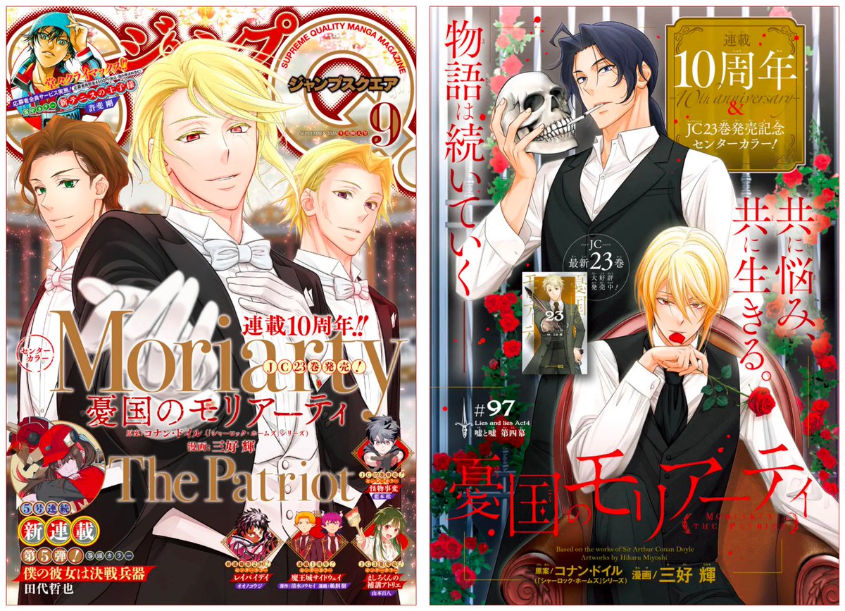 344_hikaru's tweet photo. 『憂国のモリアーティ』第97話、本日発売のジャンプSQ. 9月号に掲載されております。

今号で連載10周年目に突入です！💨
展示会のお知らせも載ってます。

コミックス23巻も本日発売です。
お見掛けの際は合わせてよろしくお願いします！

#憂国のモリアーティ
#モリ展 https://t.co/lXOqBvofLA