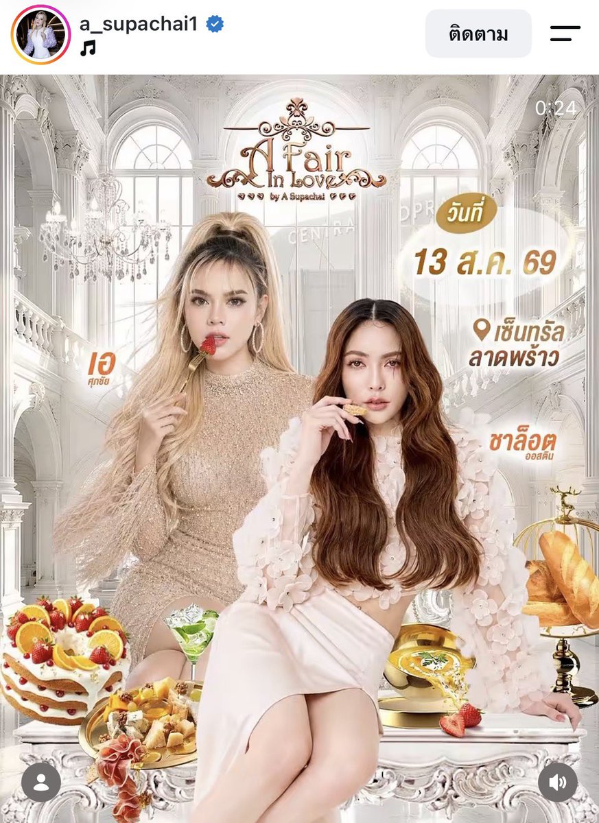 _alifyou7's tweet photo. รอไปงาน A fairละ ฝากมี๊ๆไปกดไลค์ด้วยน้า💘🤏🏻

; #ชาล็อตออสติน #CharlotteAustin https://t.co/AsxQtSC0RF
