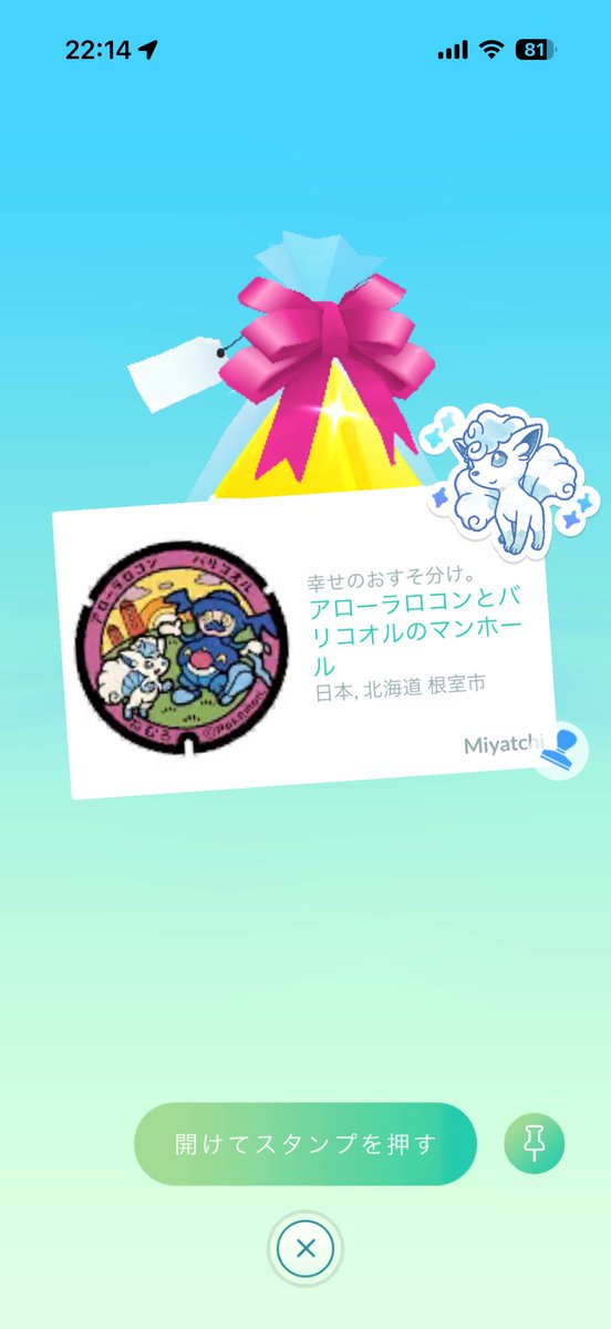 11PPLK16's tweet photo. @Miyatchi5 みやっちさん、早速根室お送りいただきありがとうございます✨アローラロコンステッカー付でとっても可愛いです🥰 https://t.co/4mYHjGrpcz