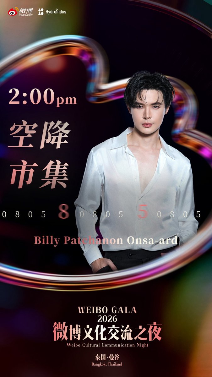 billy__official's tweet photo. More surprises are waiting just around the corner! ✨ 

@bbil1ypn  are bringing their energy and smiles to the Weibo Cultural Communication Night Thailand Market on August 5. 

Get ready for unforgettable moments— we can’t wait to see you there! ❤️

#bbil1ypn #BACEQUAD
#star1ight #BillyPatchanon
#WeiboCulturalCommunicationNightThailang
#WEIBOGALA2026BOOTHVISITXBILLY
#WEIBOGALA2026BOOTHVISITXFRANKY