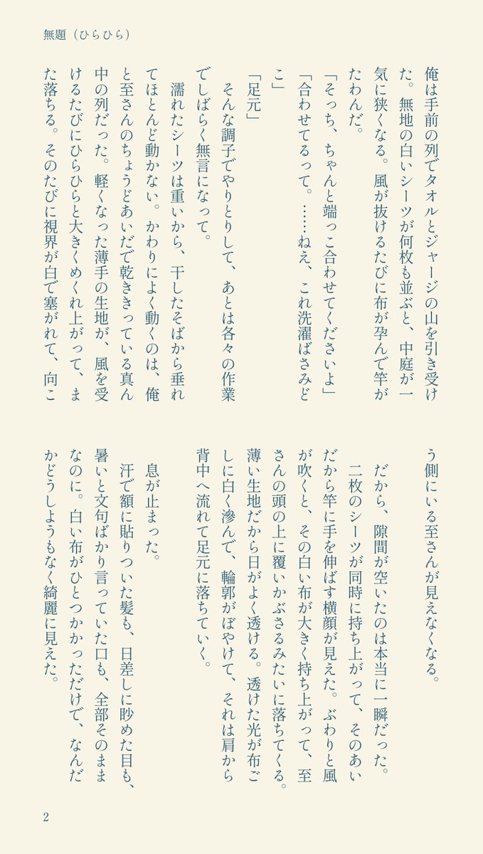 always_banri's tweet photo. ﾜﾝﾗｲさんのお題「ひらひら」を借りて書いてたのわたしが見てるお題が（Xのバグで）一週間前のやつだった至万　（4/6） https://t.co/QFEmUskche