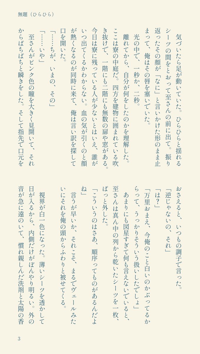always_banri's tweet photo. ﾜﾝﾗｲさんのお題「ひらひら」を借りて書いてたのわたしが見てるお題が（Xのバグで）一週間前のやつだった至万　（4/6） https://t.co/QFEmUskche