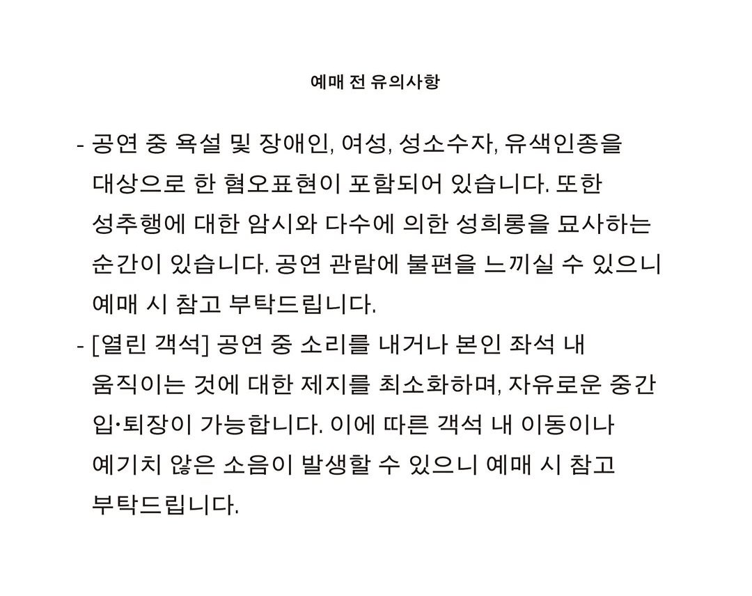 UTBJM_P's tweet photo. 유의사항에 "혐오표현이 포함되어 있다"고 적어둔 극 처음 봄(물론 내가 무지했을수도)... 극 자체도 뇌병변장애가 있는 인물들을 뇌성마비가 있는 배우들이 연기하는 거던데 흥미가 생깁니다. https://t.co/URm8qQYNgG