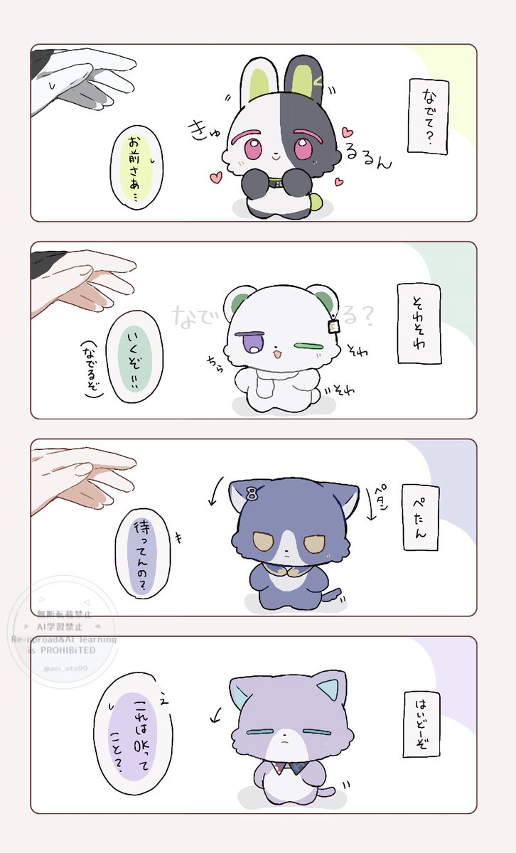 aoi_oto99's tweet photo. なでられる時それぞれ＊捏造 https://t.co/3SztzuXctV