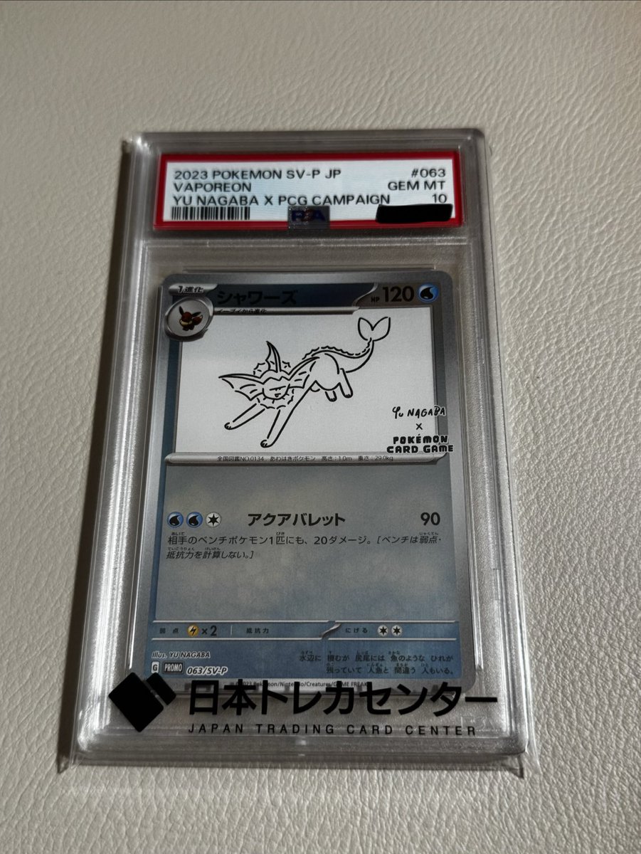 ma_kun0's tweet photo. シャワーズ！

これを機にブイズ揃えたい！

＠jpn_tcg_center 
@jtcc_toremi1003 

#トレカセンター当選報告 https://t.co/4peFldHjne