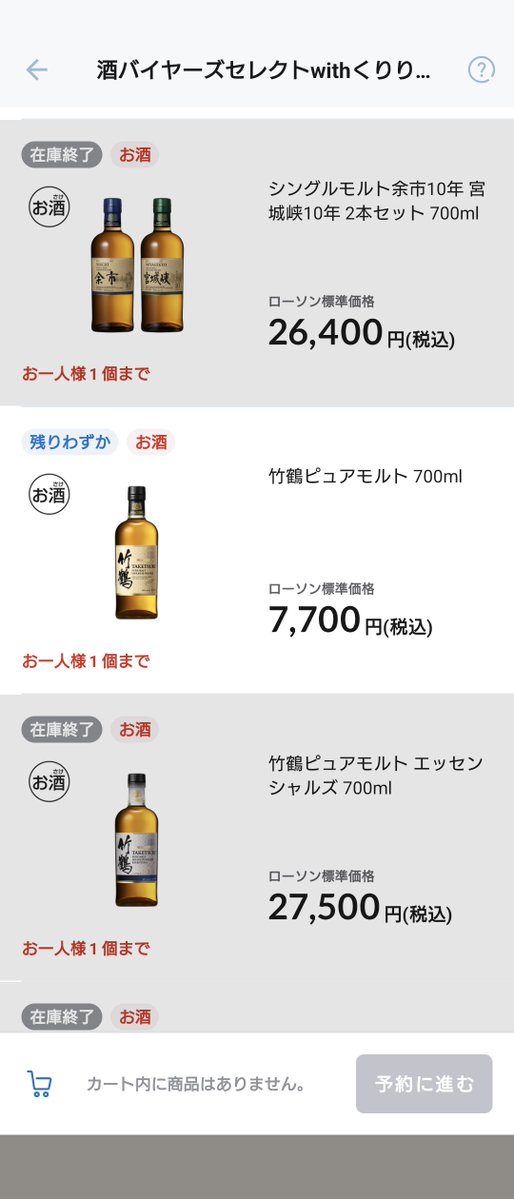 出遅れた汗 ローソン、余市10年、宮城峡10年セットと、竹鶴ピュア