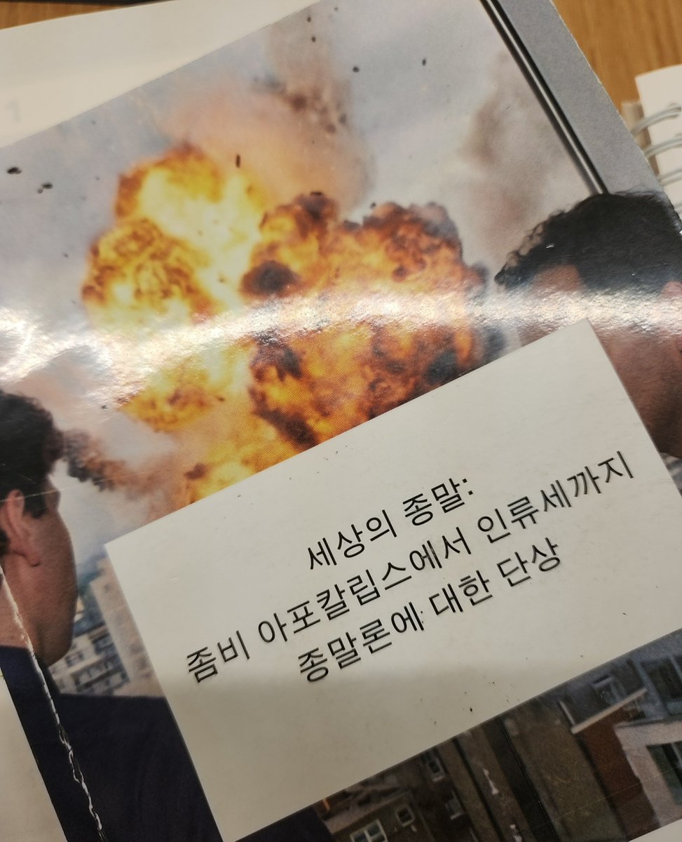 edajohc2N's tweet photo. #studytwt #study #공부계 #공부
- 생물학 기출 파먹었습니다! 시작하기 전에 엄청 쫄아있었는데, 공부 시작하니까 괜찮은 것 같아요 

- 도서관 갔을 때 제목이랑 표지가 너무 마음에 들어서 빌렸던 책, <세상의 종말>
아직 읽고 있는 중인데 다 읽으면 독서록도 쓰려고 합니다(^з^)-☆ https://t.co/WQool4OBPZ