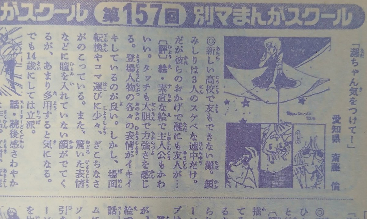 kosyosinra's tweet photo. 古い少女漫画雑誌の楽しみは、まんがスクール！！ https://t.co/vQaqLzqHdW