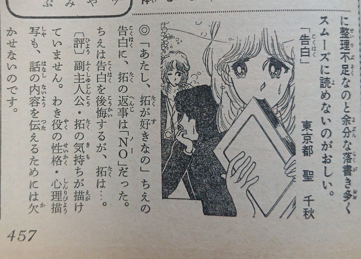 kosyosinra's tweet photo. 古い少女漫画雑誌の楽しみは、まんがスクール！！ https://t.co/vQaqLzqHdW