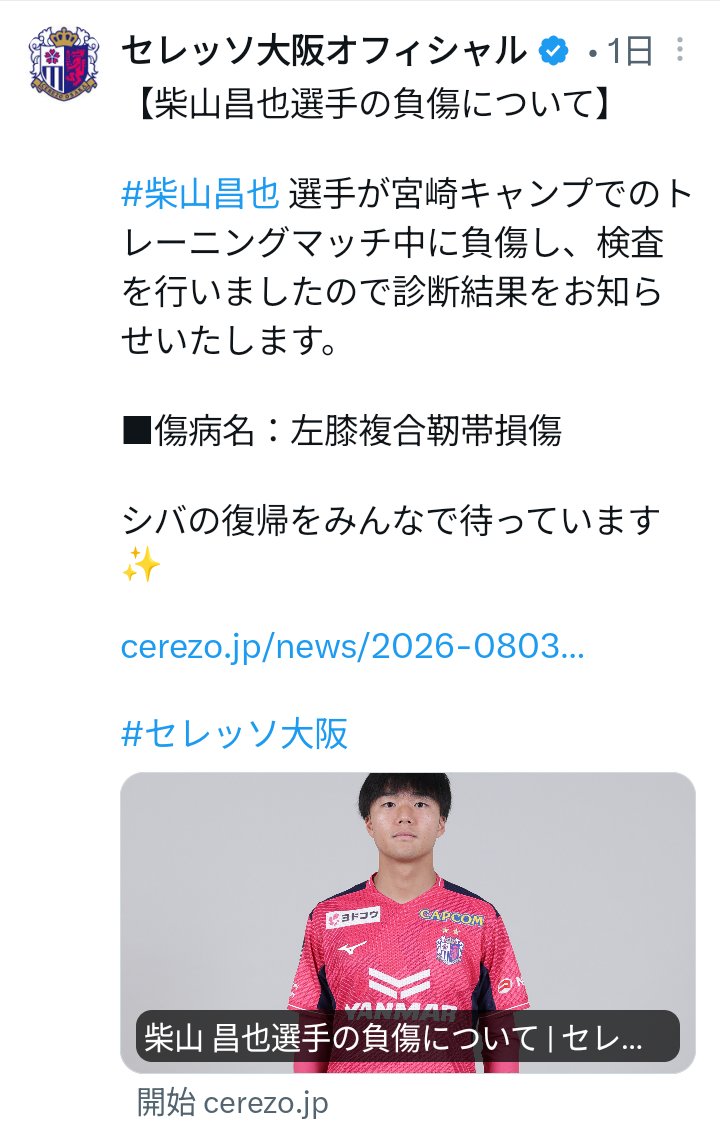 miki__japan's tweet photo. 大宮サポの皆様へ。

大宮アルディージャU15・U18出身で23年夏までトップチームに在籍していた柴山昌也選手が大きな怪我をしてしました。
そこで古巣である大宮のサポーターの皆様から、柴山選手在籍時のエンブレムが入った色紙に励ましの寄せ書きをいただけたら…と思います。

↓続く https://t.co/pNCxCmOGpt