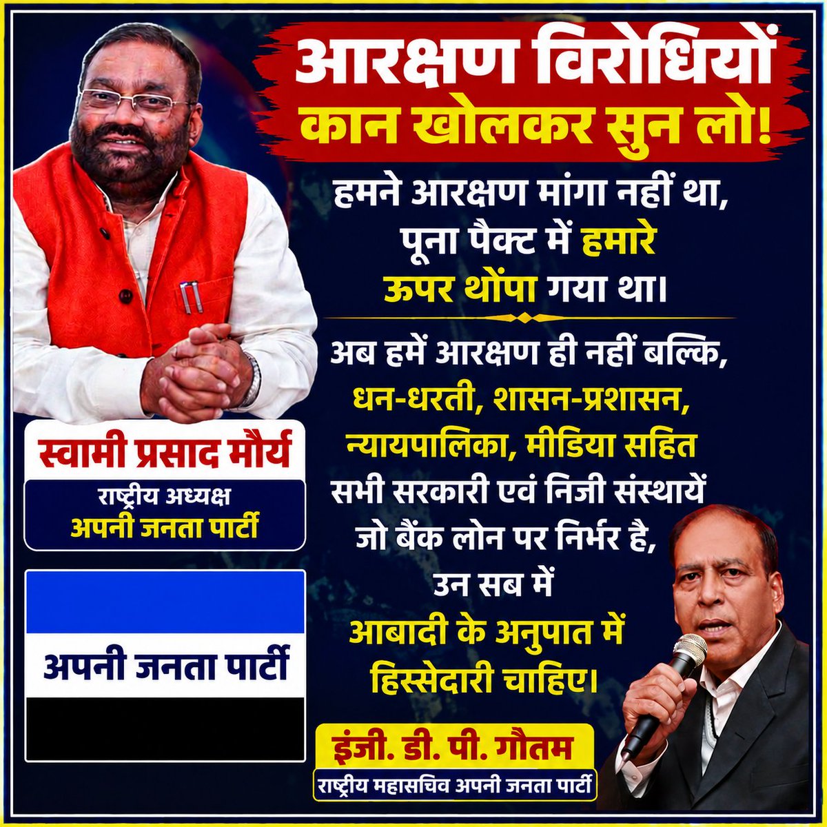 ErDPGautam's tweet photo. आरक्षण कोई भीख नहीं है... 
@officeajp @MIAnsari1234 @dharmendrpatel_ @SwamiPMaurya @dromsudhaa @BasavanIndia @babupunjab @Youth_Army_IN @love_donor_abhi @Udaykrgautam https://t.co/q6dfADx1Kt