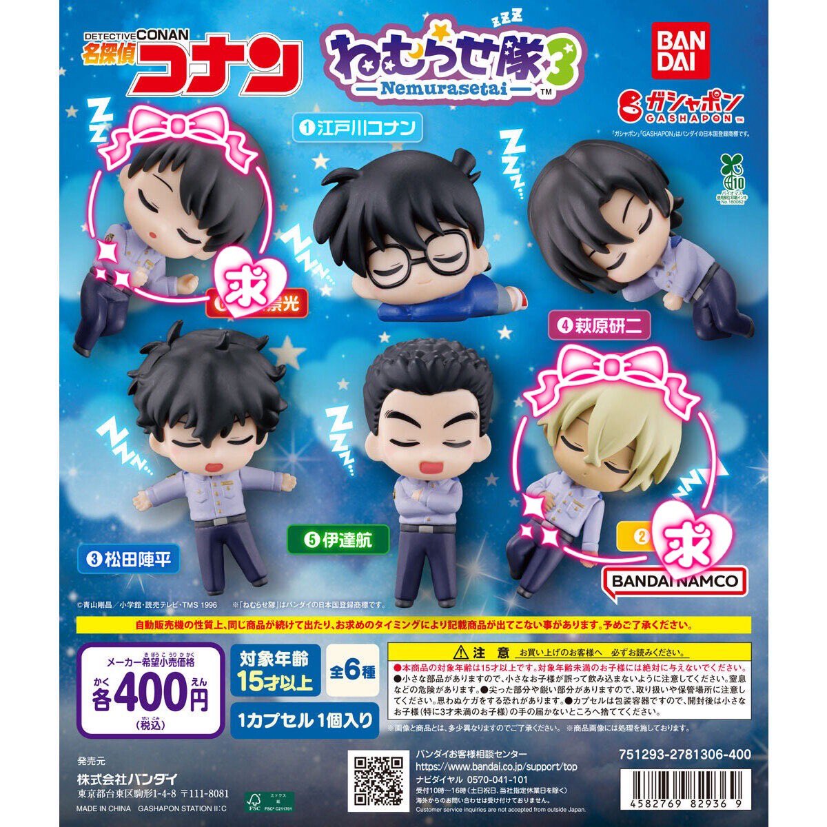 _s4869's tweet photo. ≪交換≫
名探偵コナン ねむらせ隊3

【求】(各1)
降谷×2
景光×1

【譲】
画像2枚目
松田、萩原は伊達含むお取引優先

郵送or都内手渡し(新宿、池袋)

難しいかと思いますが、お気軽にお声がけやご質問ください。 https://t.co/4fc7adWMcI