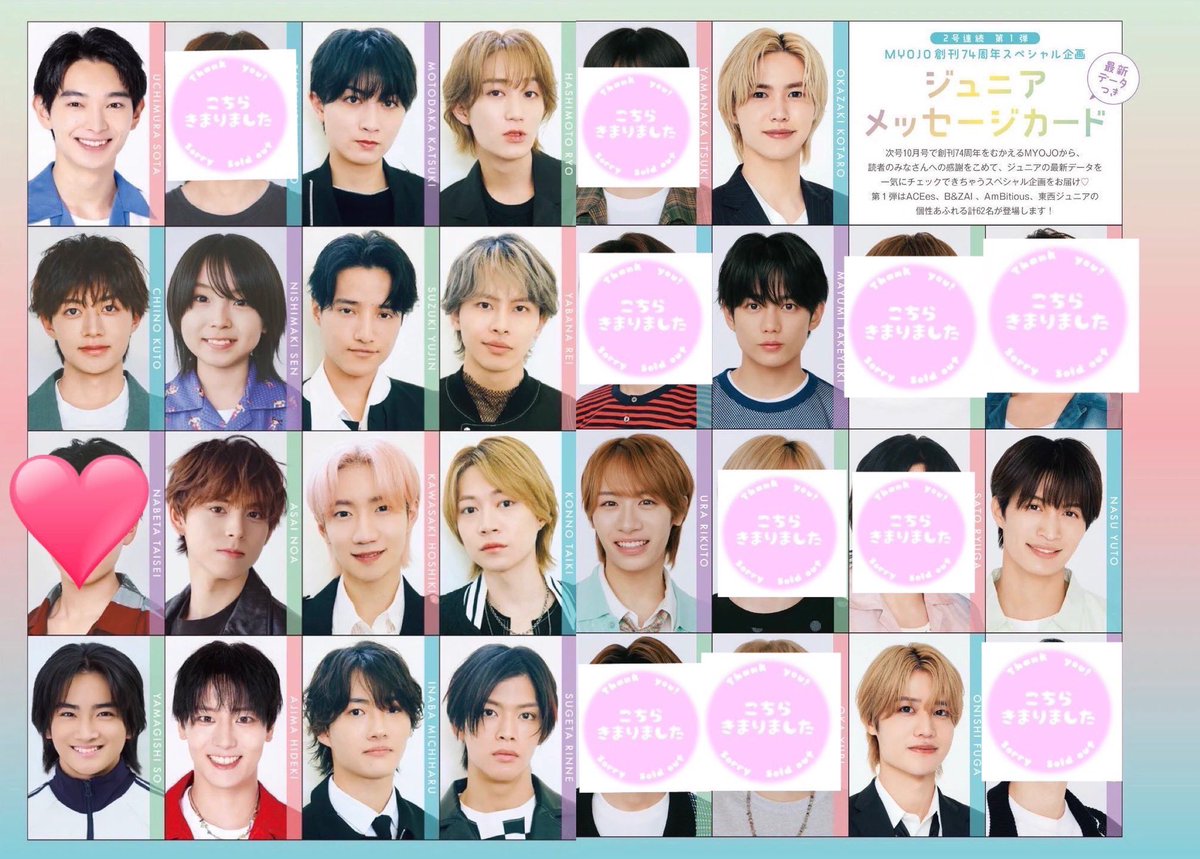 7rmc1's tweet photo. Myojo ジュニアメッセージカード デタカ 2026 厚紙 交換

【求】デタカ:渡邉大我、鍋田大成、末永光
                    10月号 織山尚大
       画伯カード:宮近、高橋
【譲】画像参照

大2冊購入済み

心当たりのある方はお気軽にリプもしくはDMお願いします。
取引方法:郵送
 #デタカ交換  #デタカ https://t.co/aQsb77Vk9r