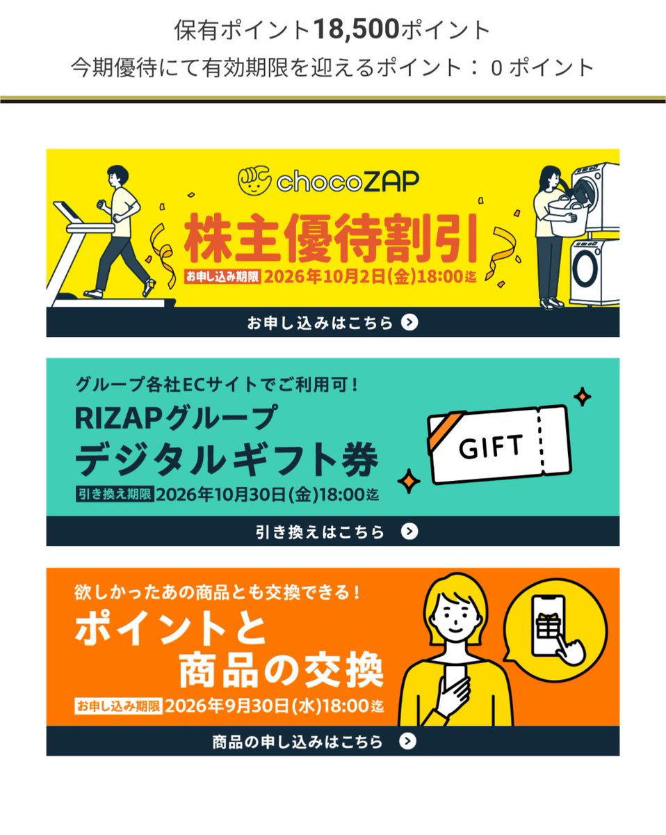 RIZAP の #株主優待 デジタルギフト券利用しました。 自分の物欲が