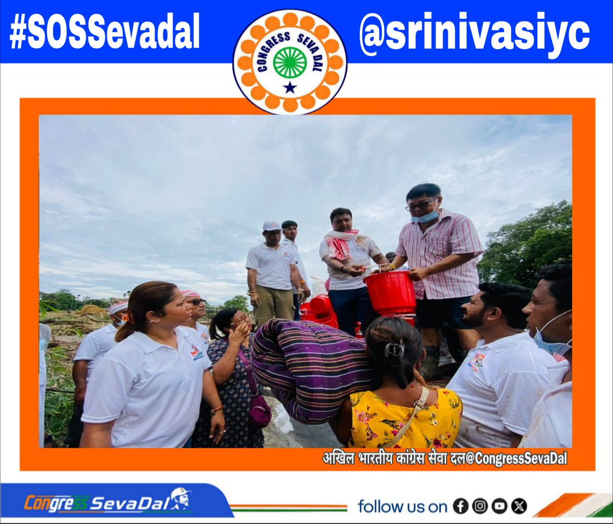 SevadalBR's tweet photo. मुख्य संगठक श्री बी. वी. श्रीनिवास जी के साथ #SOSSevadal राहत अभियान में हमारे सेवादल के साथी लगातार असम के बाढ़ प्रभावित क्षेत्रों में सेवा कार्य में जुटे हुए हैं।

आज की तस्वीरें इस त्रासदी की गंभीरता को बयां करती हैं। इस कठिन समय में हर प्रभावित परिवार तक राहत पहुँचाना हम सभी की सामूहिक जिम्मेदारी है।

आइए, असम के लोगों के लिए प्रार्थना करें और हर संभव सहयोग के साथ उनके साथ मजबूती से खड़े रहें। 🙏