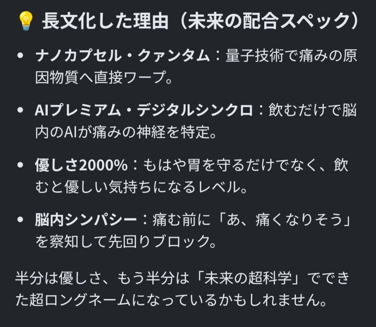 Demon_Negotiate's tweet photo. 年々名前が長くなるバファリンについて
Geminiさんに未来予想をしてもらった
どうやら人間の心体構造まで変えてしまうらしい https://t.co/VxFjbDW62Q