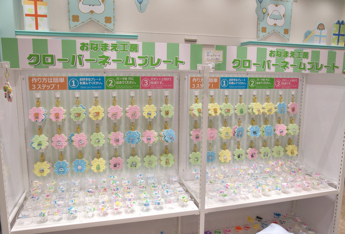 Takatan_zd's tweet photo. #サンエックスパラダイス
Clover Palace Shop
おなまえ工房クローバーネームプレート🍀
アクリルのキャラとネームプレートの
組み合わせはこれまでにあまりなかったかと思います https://t.co/2uCeEwUtA7