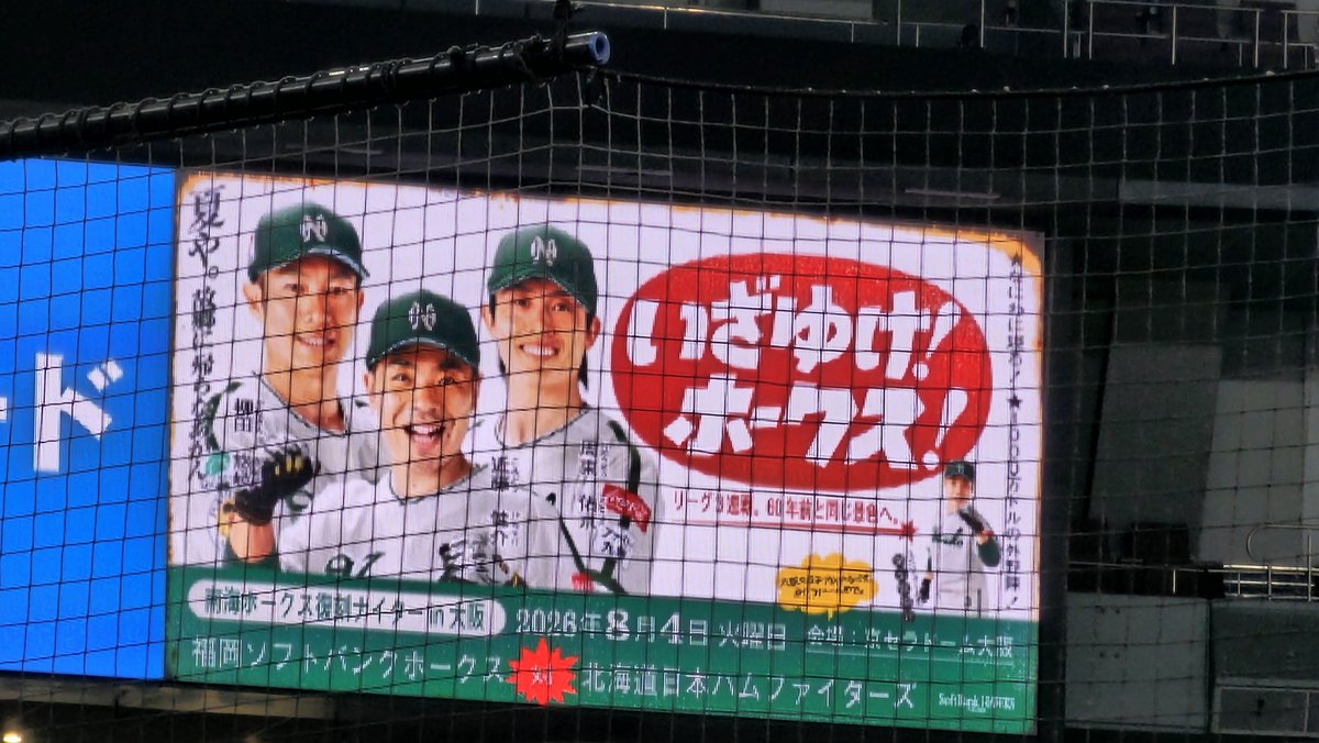 KING_Qupon's tweet photo. 今日は京セラドームでソフトバンク対日ハムの南海ホークス復刻ナイター♪
京セラドーム近辺出身の山本祐大がヒーローインタビューしてるの熱かった(*^^*) https://t.co/rwFxqxfAaT