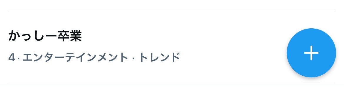 5_10Ri's tweet photo. かっしー卒業
爆速でトレンド入ったわね🤗 https://t.co/GfRDxhBTzN