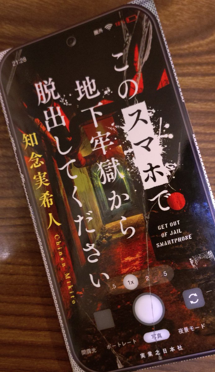 pailefield05's tweet photo. #読了
内容が分かりやすくてよかった。
そして何よりデスゲーム感が強くてよかった。 https://t.co/nn0SjN6V8L