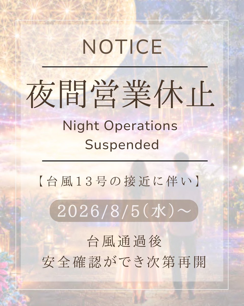 美らヤシパークオキナワ・東南植物楽園【公式】 on X: 