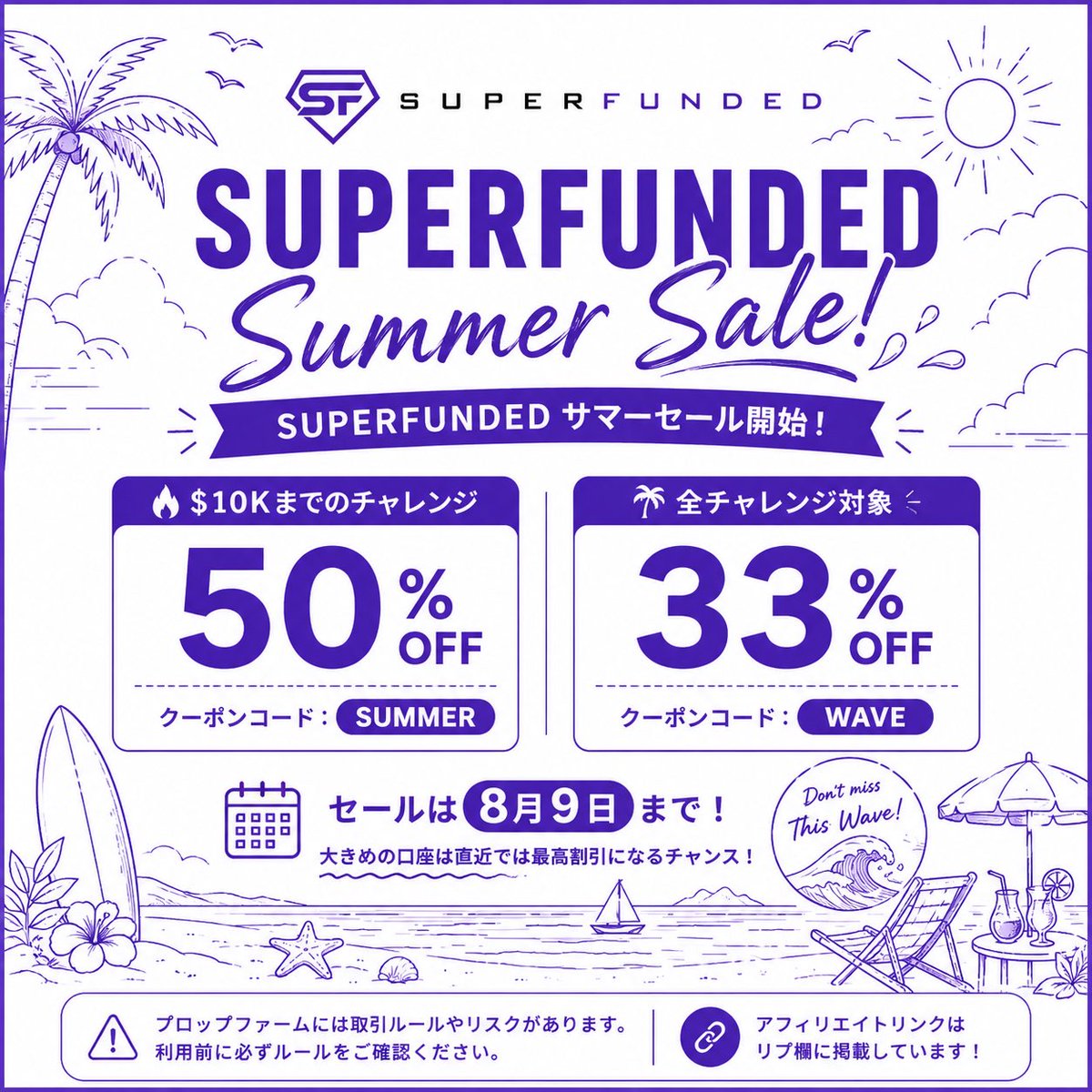 kyoutendouji's tweet photo. 🚨 Super Funded サマーセール開始！🌴

大好きなプロップファーム Super Funded の期間限定セールがスタートしました。

🔥 $10Kまでのチャレンジ：50%OFF  
🎫 コード：SUMMER

🌊 全チャレンジ：33%OFF  
🎫 コード：WAVE

📅 8月9日まで

特に大きめの口座は直近で最高クラスの割引率です。

購入を検討していた方は、この機会を見逃さないでください。

※プロップファームには取引ルールやリスクがあります。利用前に必ずルールをご確認ください。

👇リンクはリプ欄に掲載しています。
