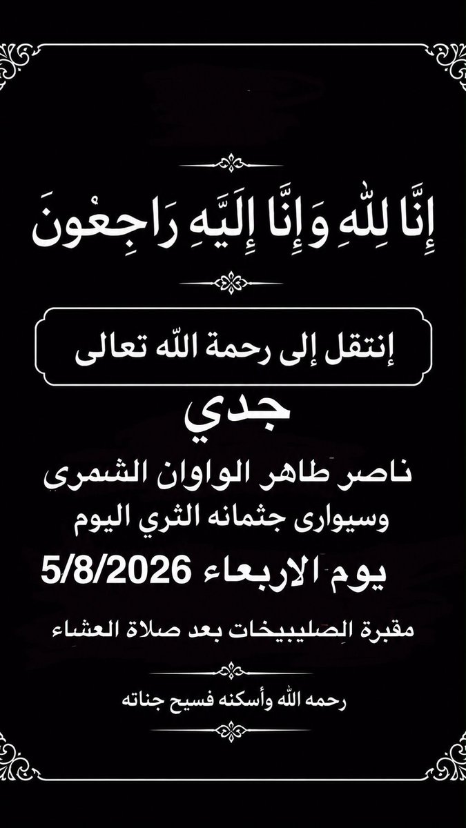 d1hp's tweet photo. جدي الى رحمة الله https://t.co/DZGbCsKUMm