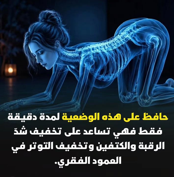 g9631112260190's tweet photo. مع الجلوس الطويل والعمل أمام الشاشات، تحتاج

 أجسامنا إلى فترات قصيرة من التمدد والحركة لتخفيف الضغط عن العضلات. https://t.co/Lx7ltfIa0c