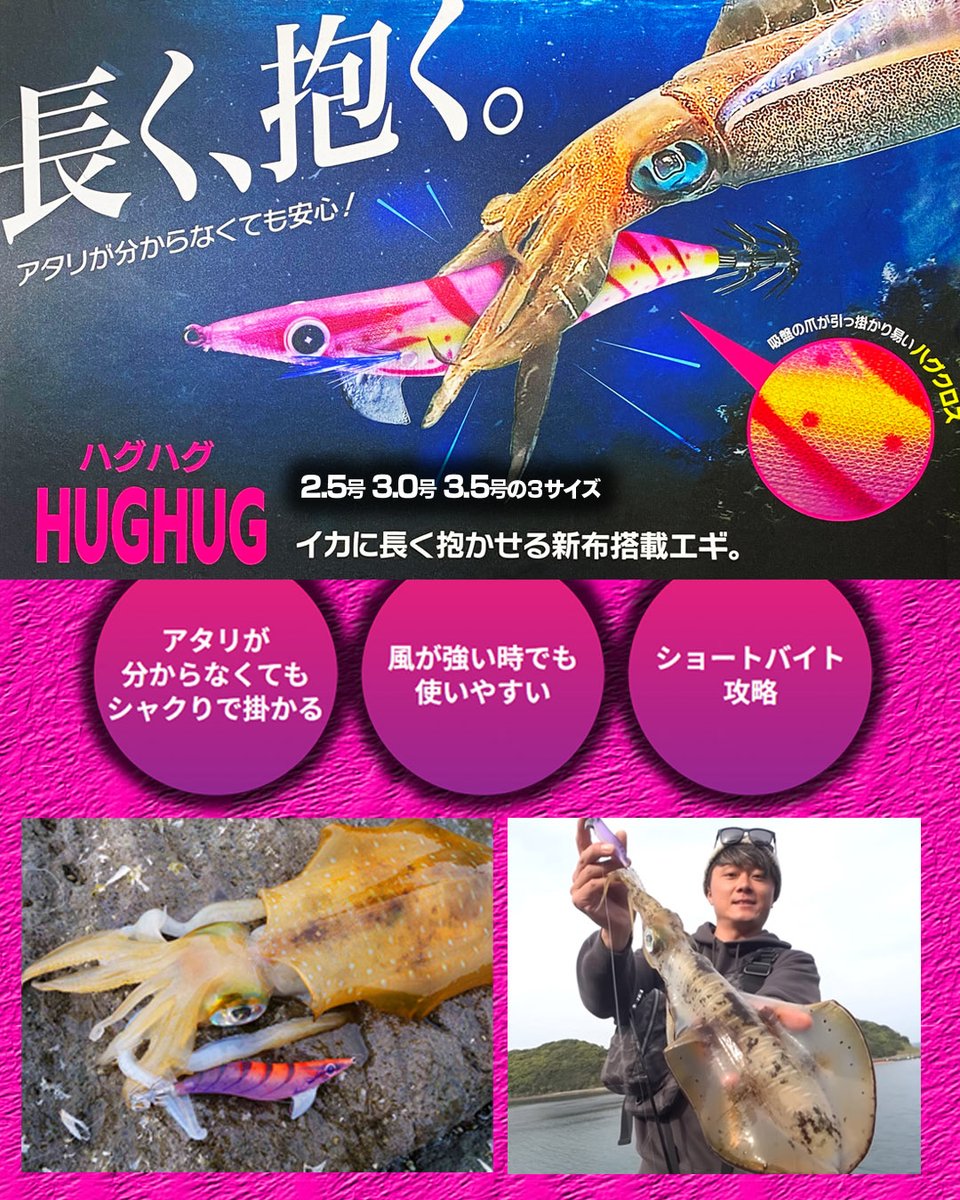 アオリイカが長く抱く特殊な布「ハグクロス」が採用された注目エギ