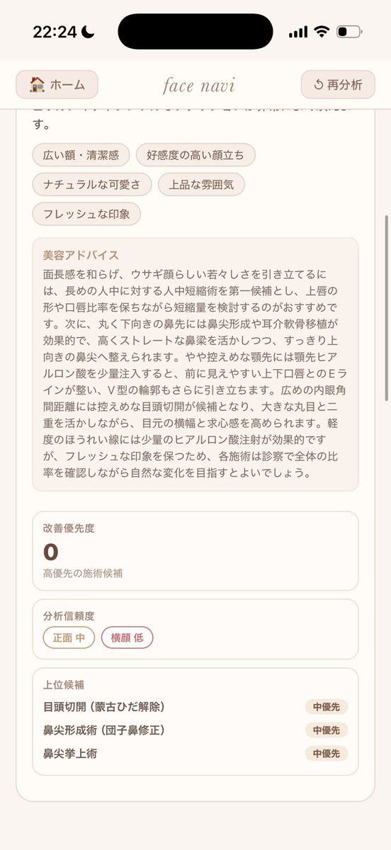 uutan_tantanmen's tweet photo. ルッキズムアプリいれた( i꒳​i )⭐️鼻修正で耳介軟骨足すの楽しみになった https://t.co/RUYd0bVgO0