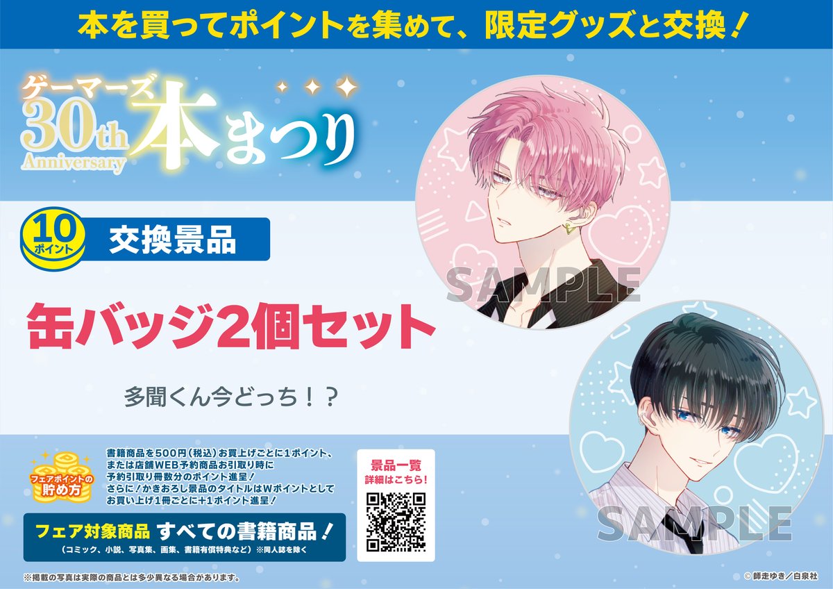 プリマジ まつり 缶バッジ 30点セット 📘書籍フェア📘】 ゲーマーズ創業30周年記念📚 「ゲーマーズ30th本