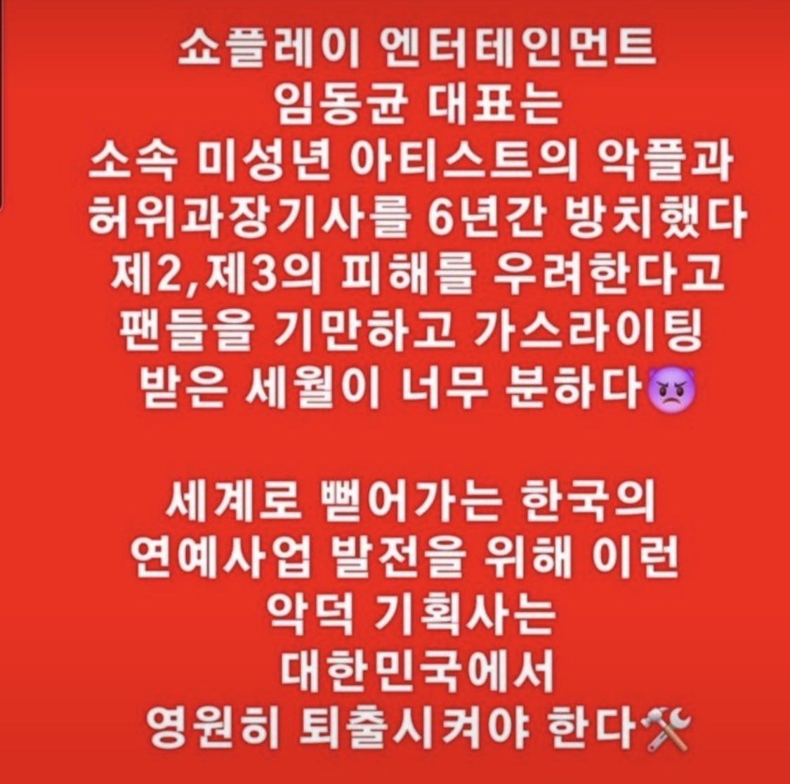 namjiyeong5's tweet photo. 갈수록 가관인 
쇼플의 더티플레이 이제는 
비열하고 비겁하기까지 하다
능력으로 보여줄 게 없으니  
견제와 차단으로 
존재감을 증명하는 쇼플 
숨길 여유조차 없나!
이제는 대놓고 
본색을 드러내는 쇼플
#정동원YES쇼플엔터NO
#정동원_탈쇼플 
#정동원_보호해
#쇼플엔터_OUT https://t.co/kQW7IGsyJx